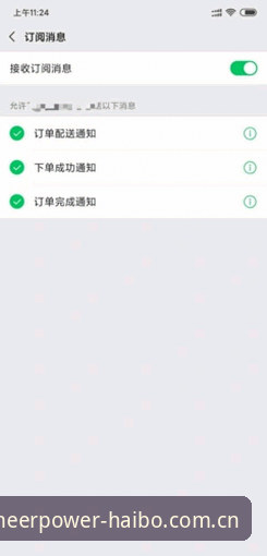 海博体育CN积分榜推送手机版安装与订阅使用教程